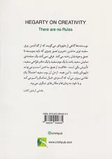 هگارتی از خلاقیت می گوید